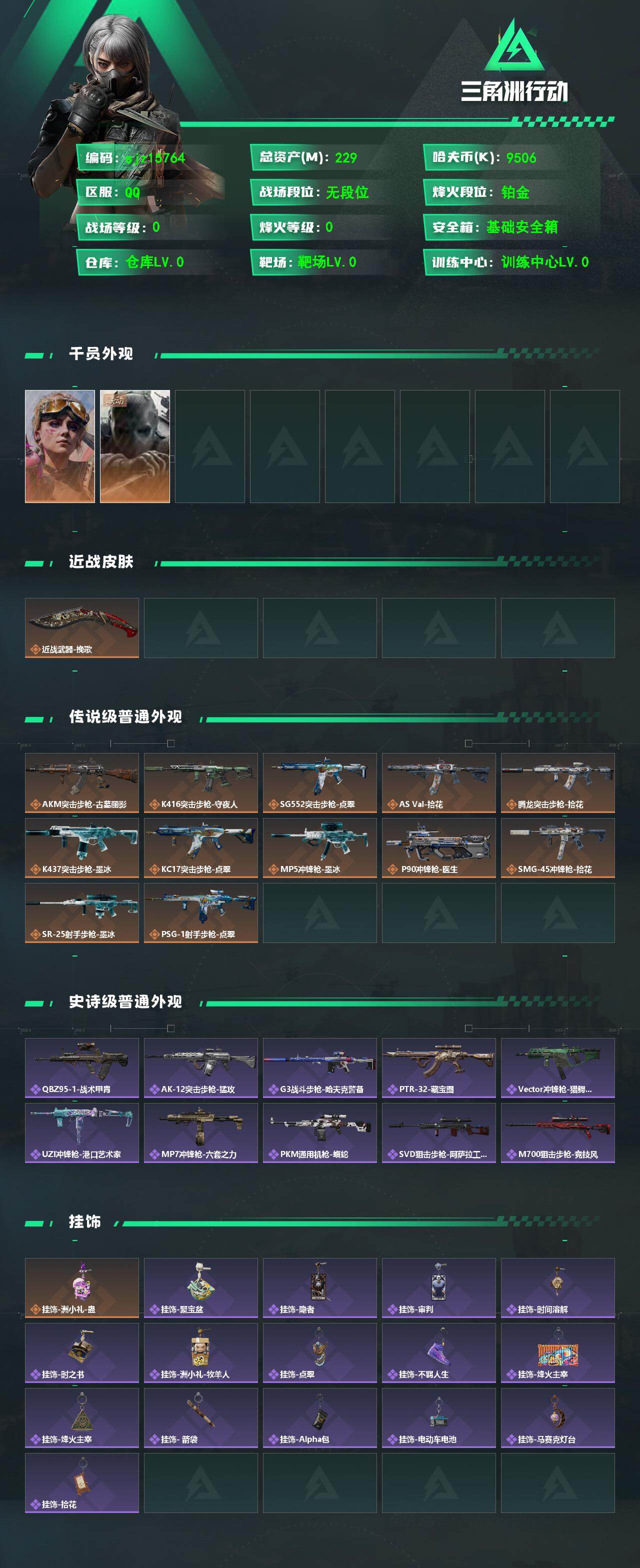 SJZMMN4345965三角洲行动账号详情图3