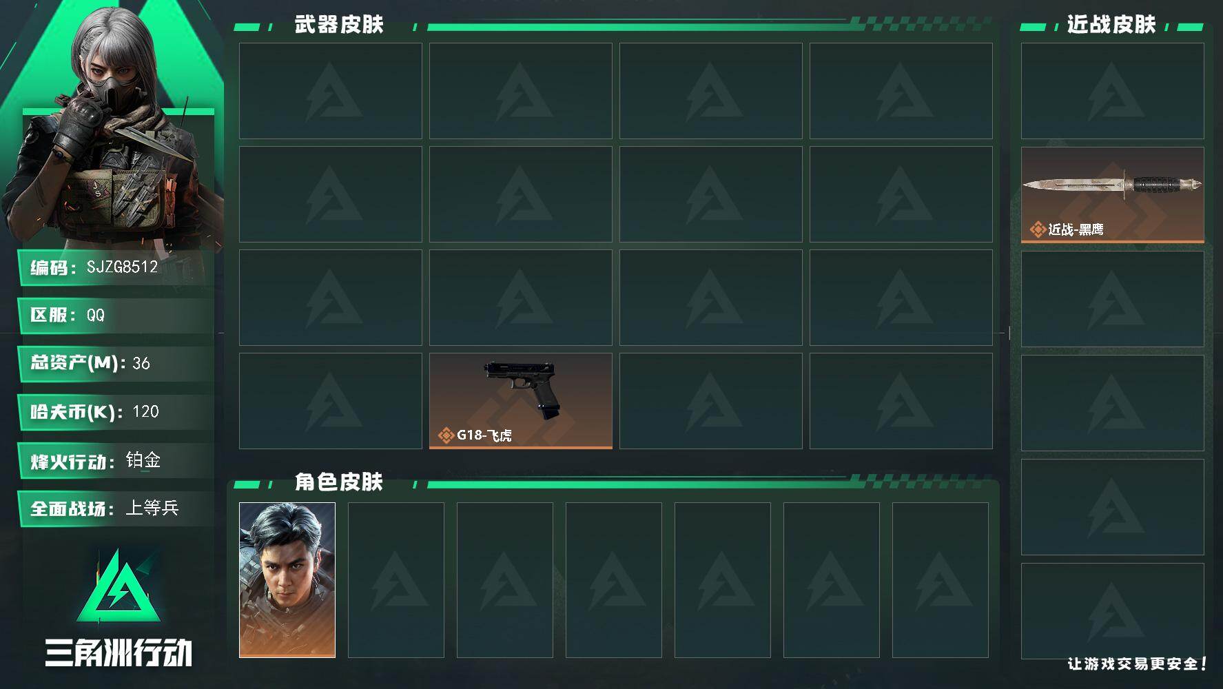 三角洲行动账号QQ36m总资产120k哈夫币60烽火等级铂金30战场等级上等兵
【干员外观】威龙飞虎无名守夜人蜂医医生