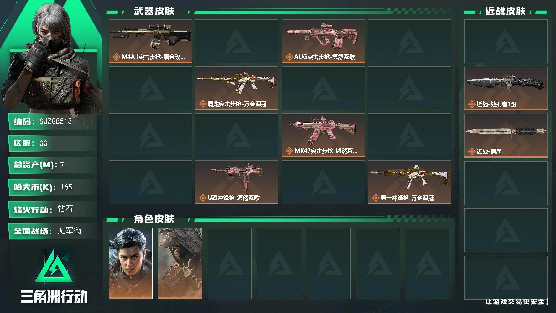 三角洲行动账号QQ【SJZG8513】总资产7M/哈夫币16万/传说近战数2/干员外观数4/传说枪皮数23/战场等级1/行动等级60/安全箱等时效性道具以游戏内数据为准，详情请看图/威龙-飞虎/乌鲁鲁-荒原猎手/疾风