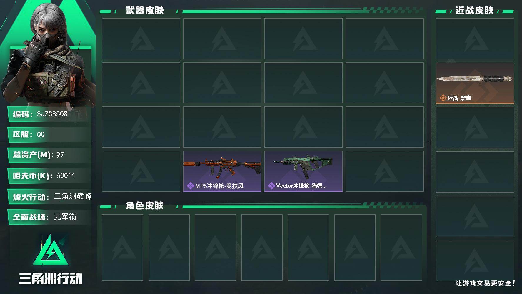 三角洲行动账号QQ97m总资产60011k哈夫币60烽火等级三角洲巅峰1战场等级无军衔
【干员外观】无名守夜人蜂医医生