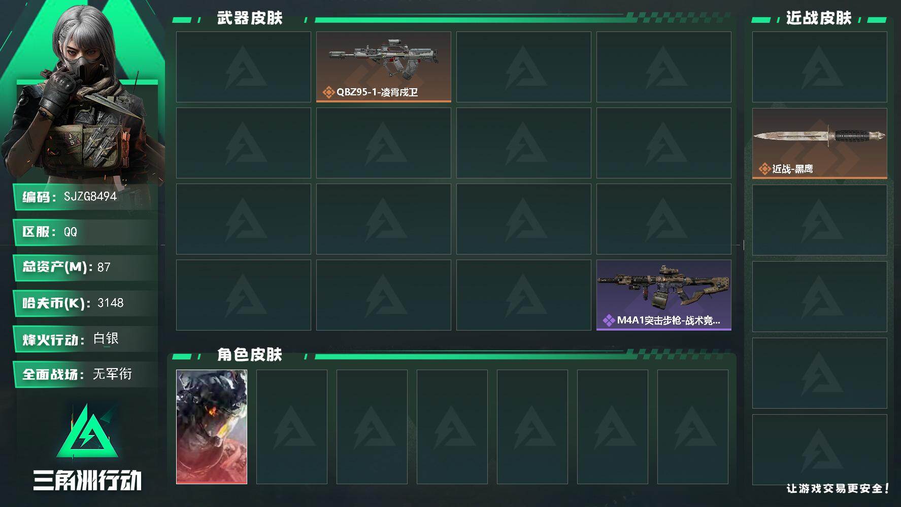 三角洲行动账号QQ【SJZG8494】总资产87M/哈夫币314万/传说近战数1/干员外观数5/传说枪皮数15/战场等