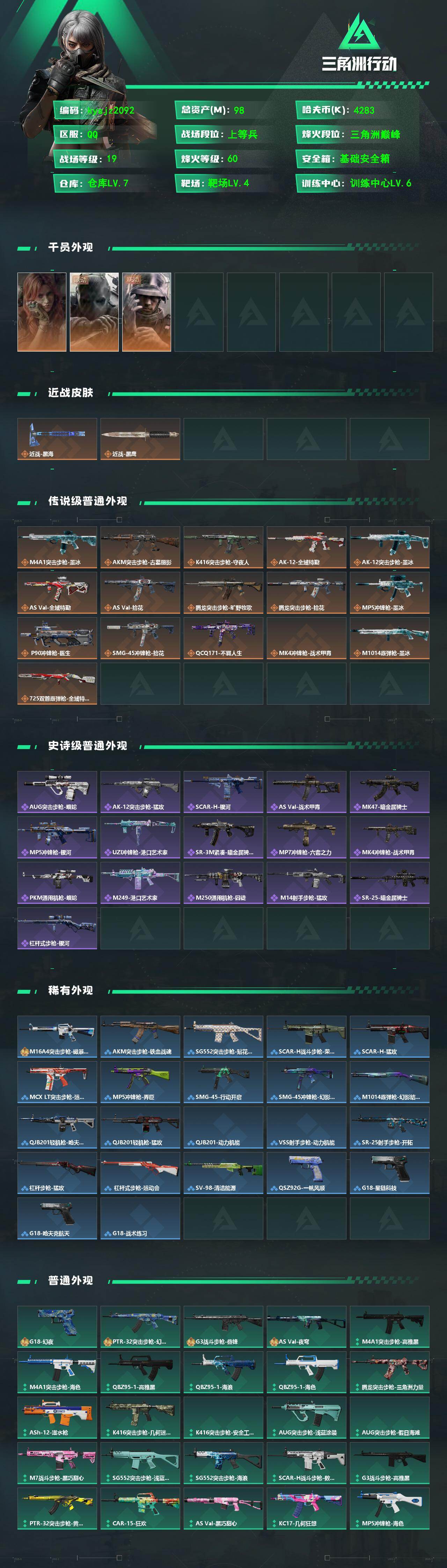 SJZMMN4346037三角洲行动账号详情图3 SJZMMN4346037三角洲行动账号详情图3