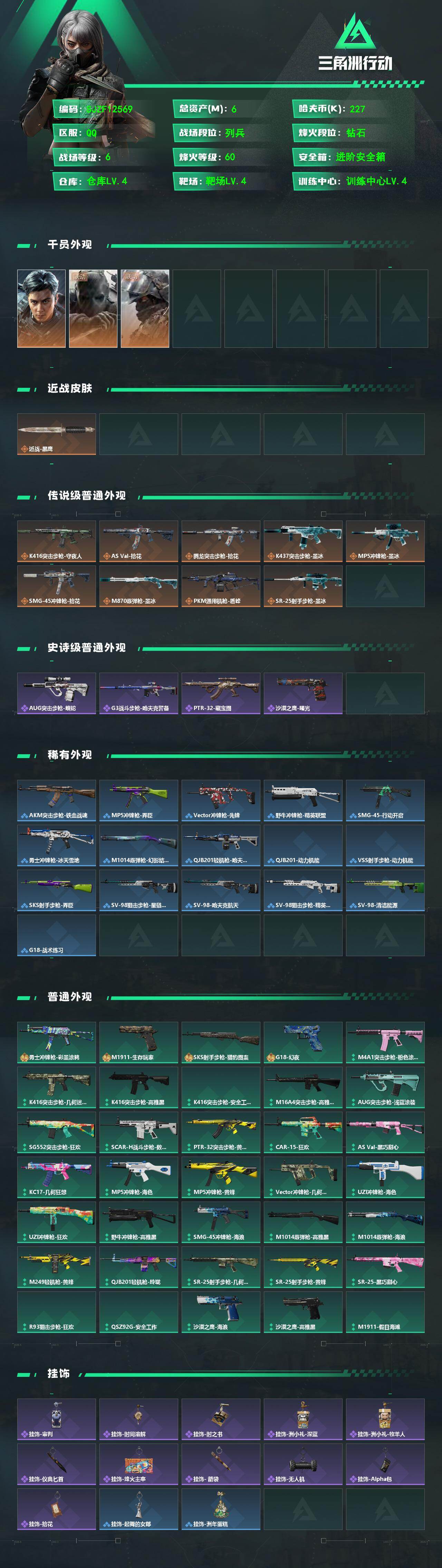 SJZEY4347373三角洲行动账号详情图2 SJZEY4347373三角洲行动账号详情图2