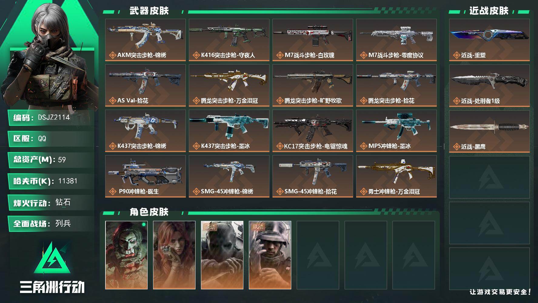 三角洲行动账号QQ【DSJZ2114】59m总资产11381k哈夫币60烽火等级钻石30战场等级列兵
【干员外观】红狼