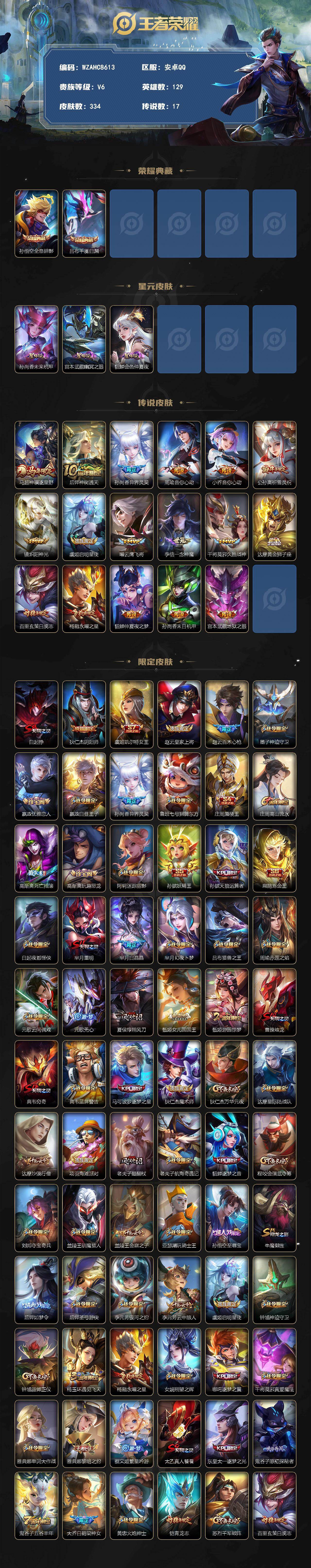 WZEY4735768王者荣耀账号详情图2 WZEY4735768王者荣耀账号详情图2