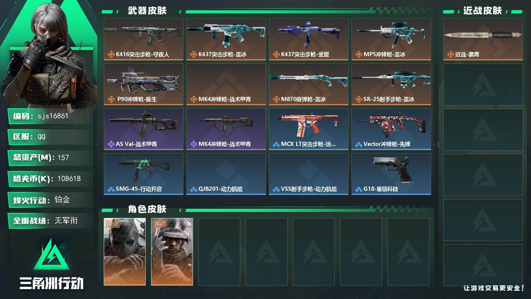 三角洲行动账号QQ包人脸 流动资产151m 现金108m sjs16861
157m总资产108618k哈夫币60烽火