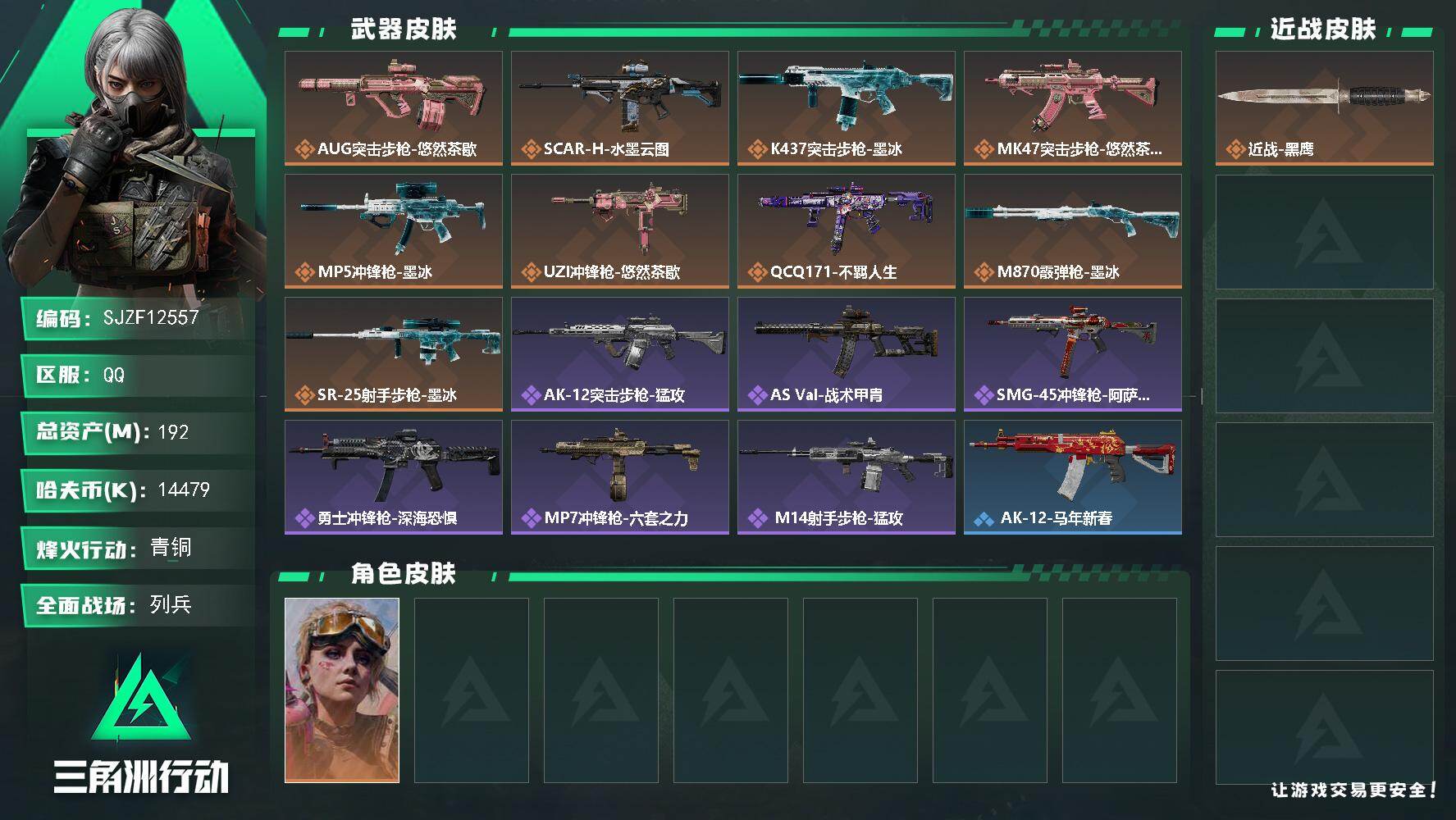 三角洲行动账号QQ192m总资产14479k哈夫币60烽火等级青铜23战场等级列兵
【干员外观】蛊不羁人生
【近战皮肤
