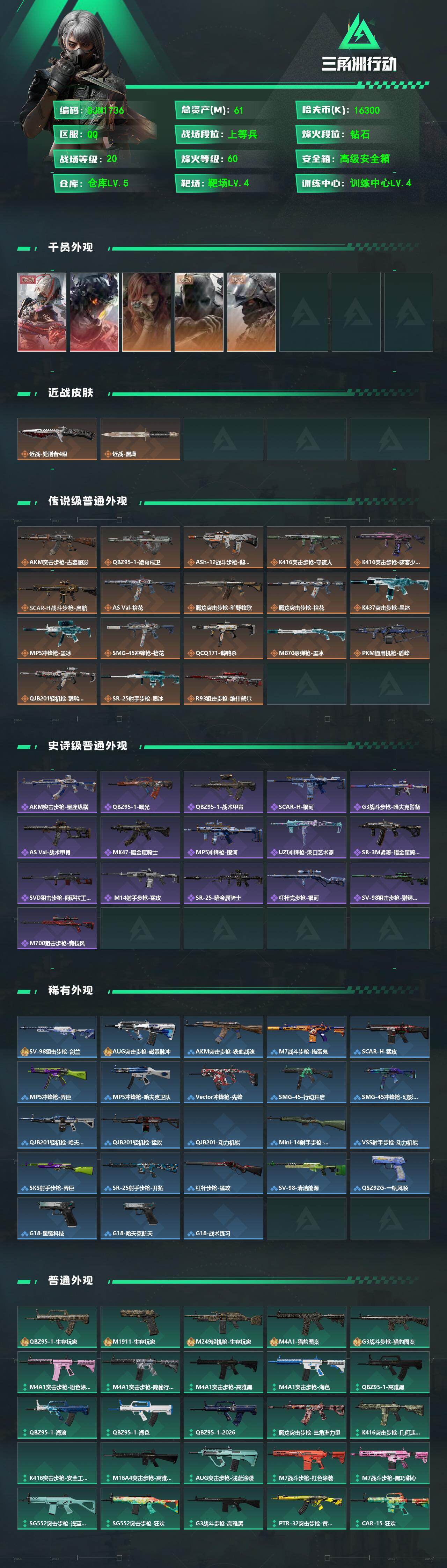 SJZEY4346223三角洲行动账号详情图2 SJZEY4346223三角洲行动账号详情图2