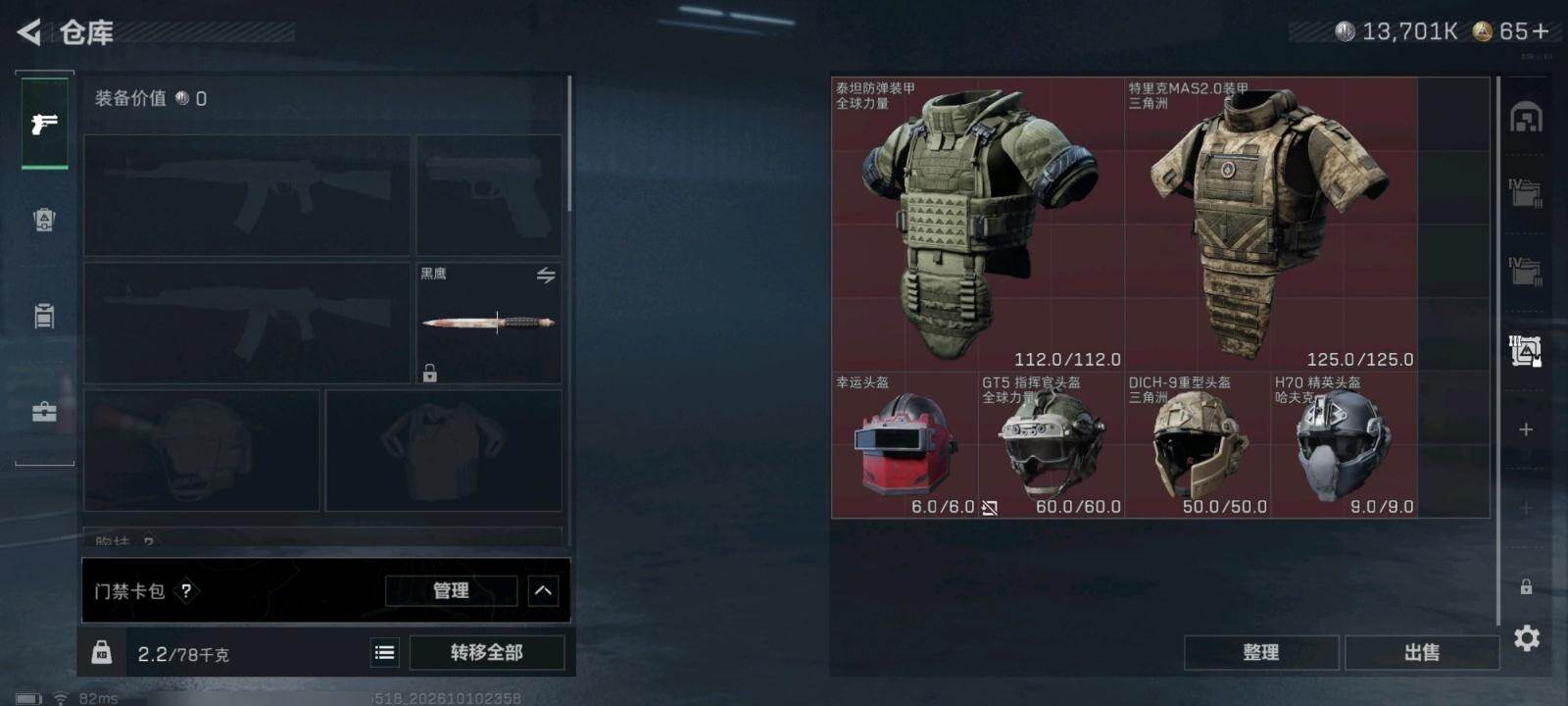 SJZMMN4346448三角洲行动账号详情图14 SJZMMN4346448三角洲行动账号详情图14
