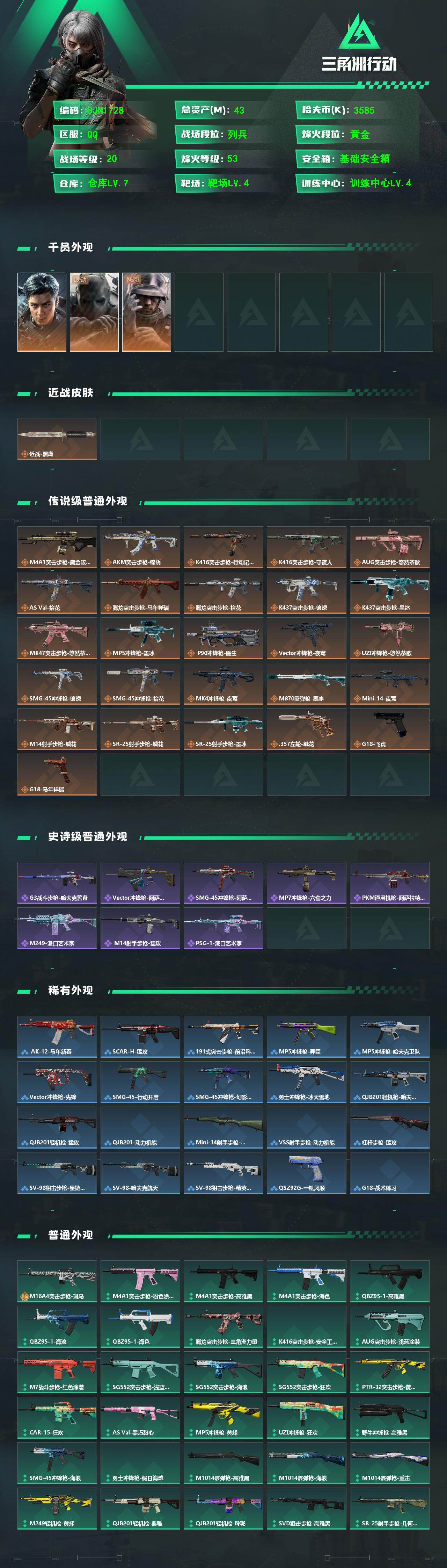 SJZEY4346814三角洲行动账号详情图2 SJZEY4346814三角洲行动账号详情图2
