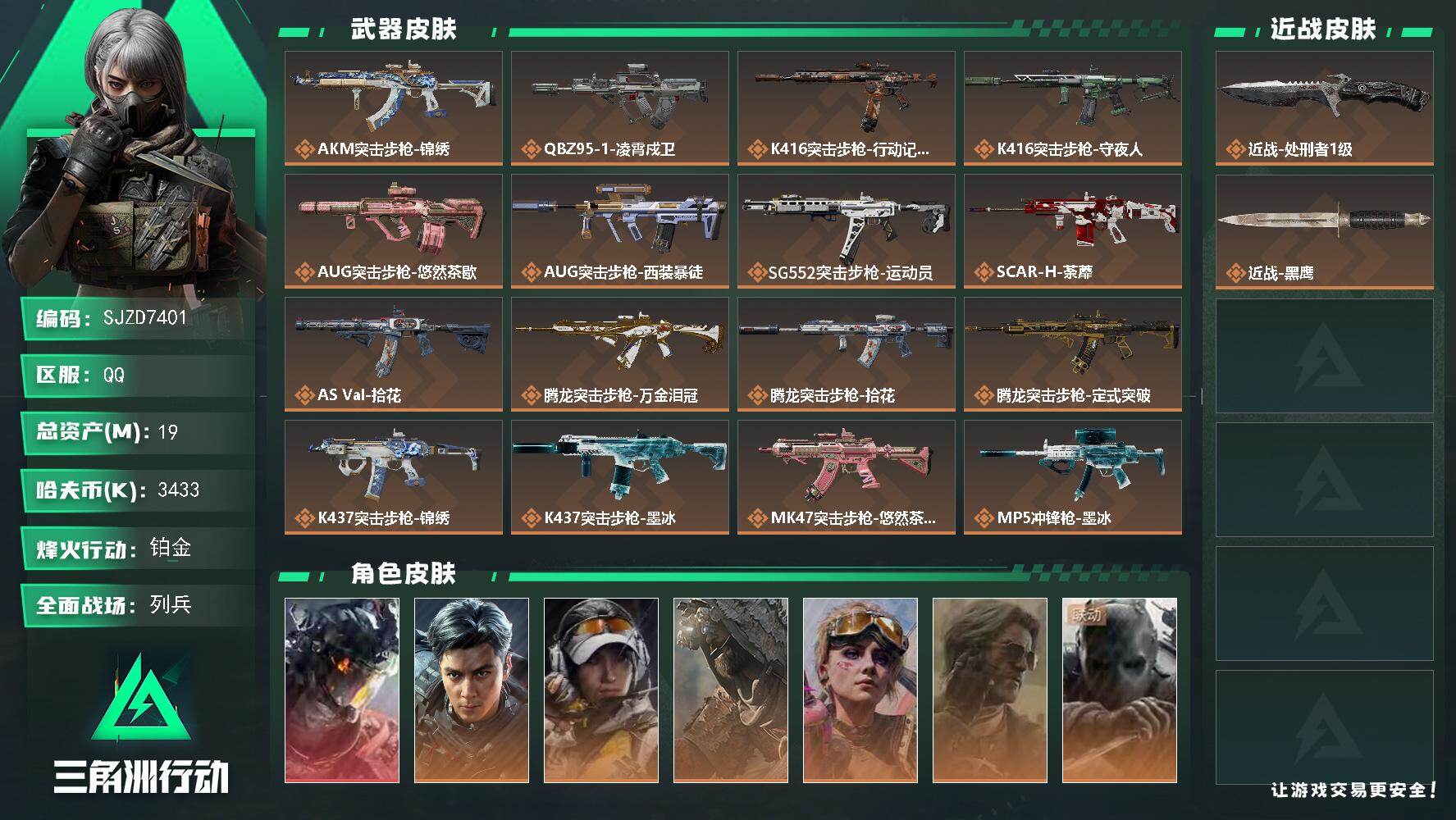 三角洲行动账号QQ19m总资产3433k哈夫币60烽火等级铂金26战场等级列兵
【干员外观】威龙凌霄戍卫威龙飞虎露娜金