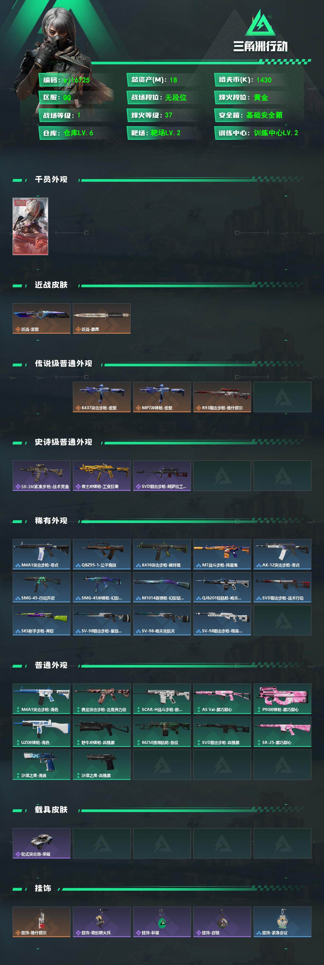 SJZMMN4346802三角洲行动账号详情图3