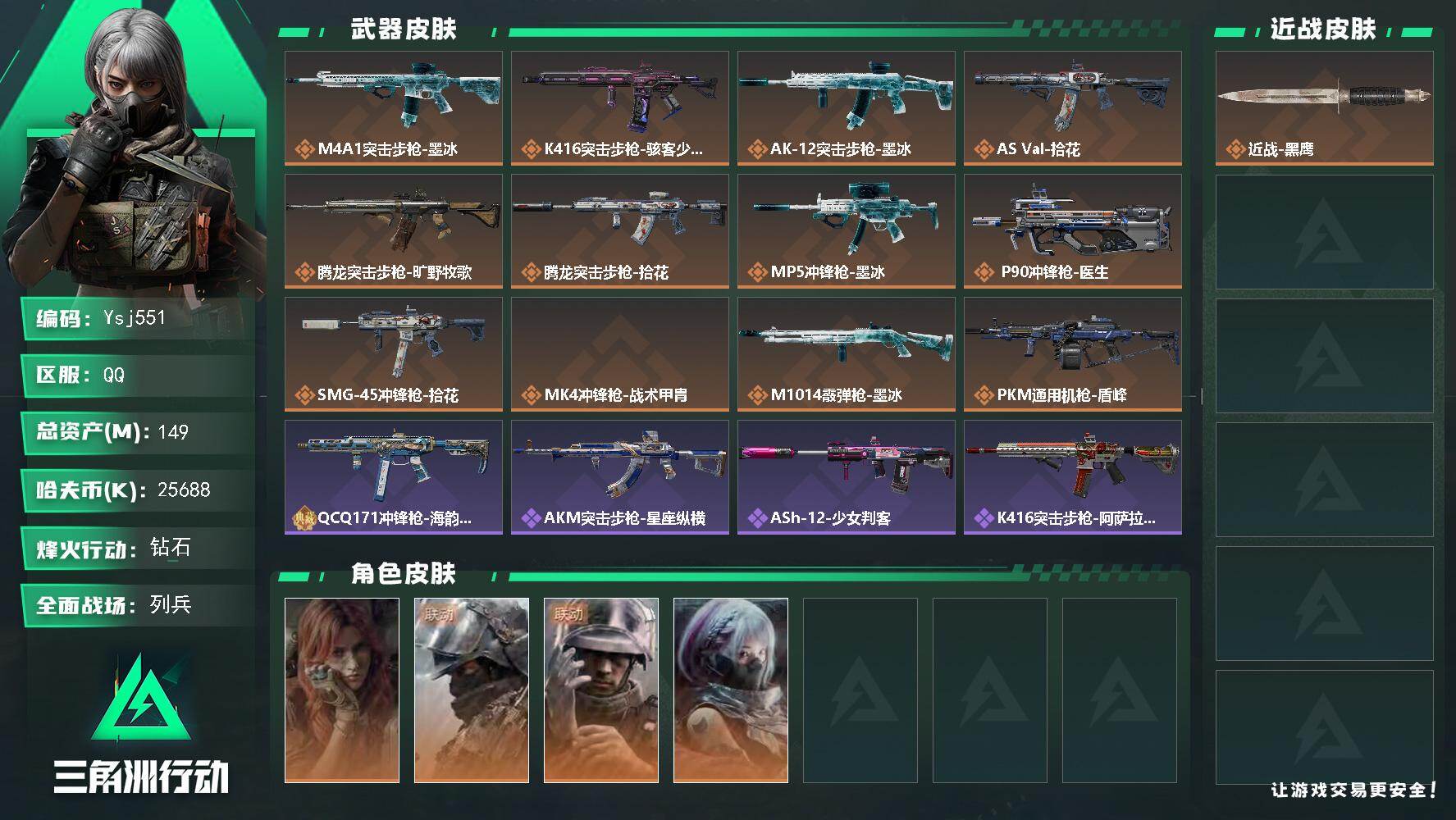 三角洲行动账号QQ【特价秒杀】【总资产149M流动资产112M哈夫币2568w】可二次烽火地带等级60
【干员外观】疾