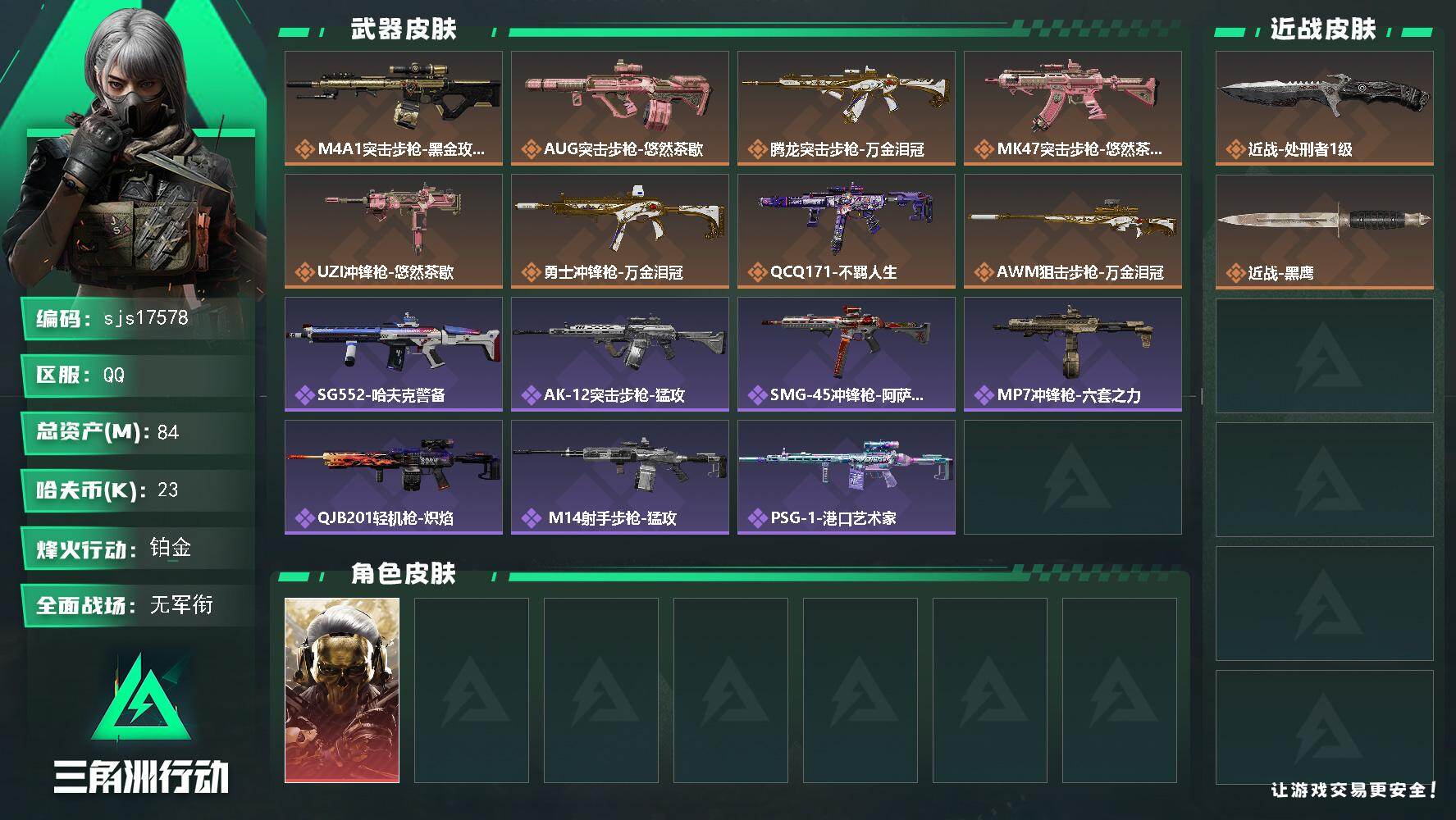 SJZMMN4332179三角洲行动账号详情图1 SJZMMN4332179三角洲行动账号详情图1