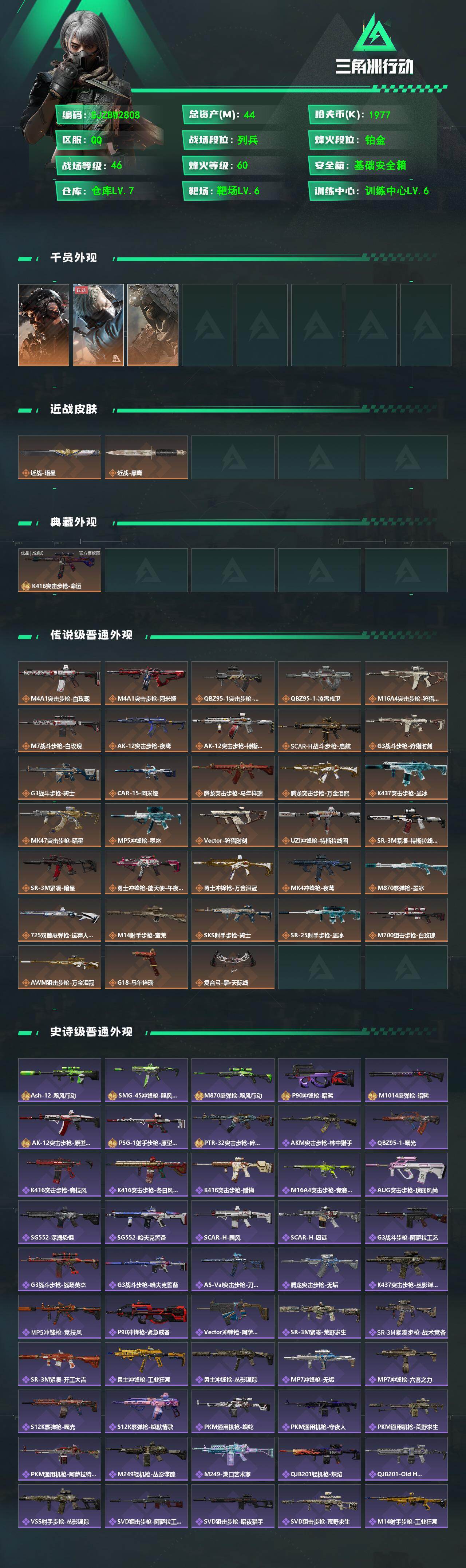 SJZMMN4346848三角洲行动账号详情图3 SJZMMN4346848三角洲行动账号详情图3