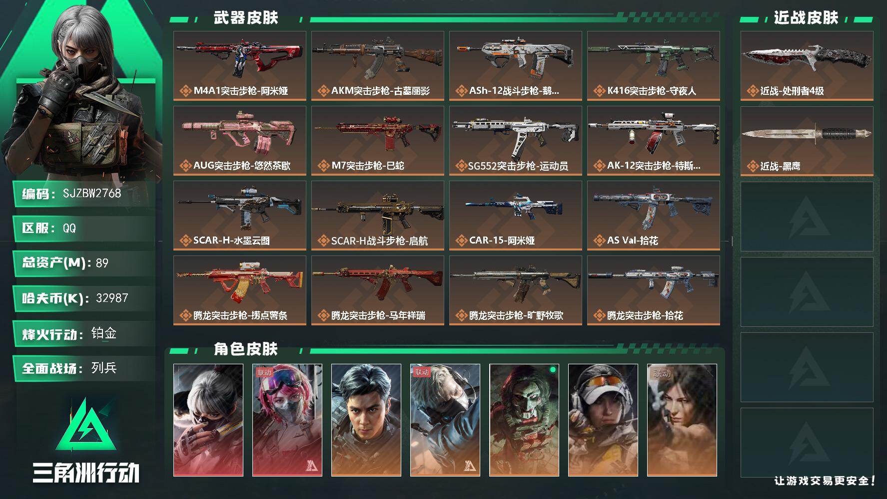 三角洲行动账号QQ【SJZBW2768】总资产89M/哈夫币3298万/传说近战数1/干员外观数10/传说枪皮数44/战场等级8/行动等级60/安全箱等时效性道具以游戏内数据为准，详情请看图/骇爪-水墨云图/蛊-能天