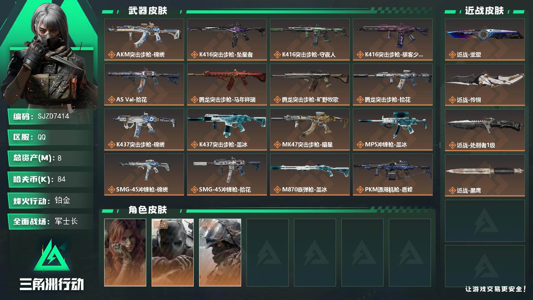 三角洲行动账号QQ8m总资产84k哈夫币60烽火等级铂金42战场等级军士长
【干员外观】疾风西部往事无名守夜人深蓝盾峰