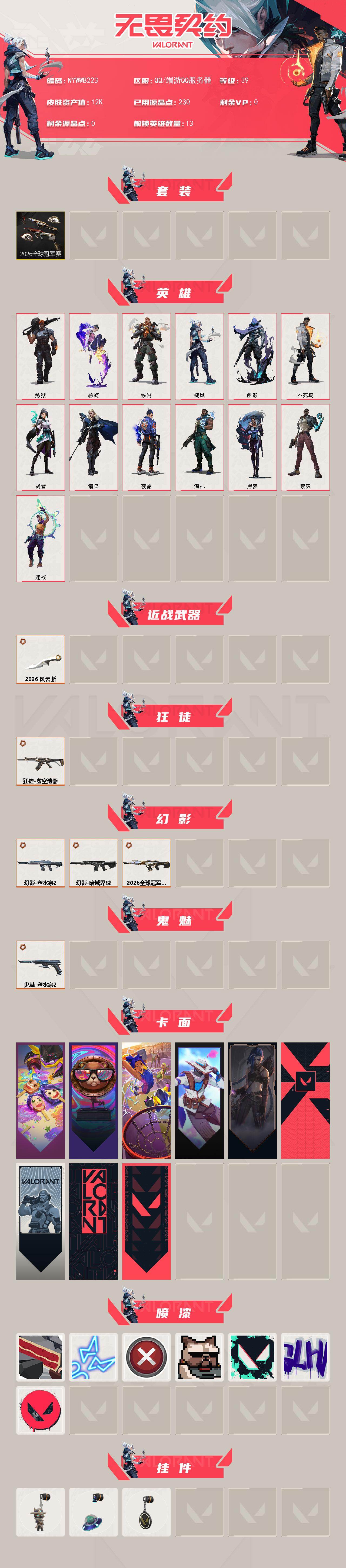 账号详情图片
