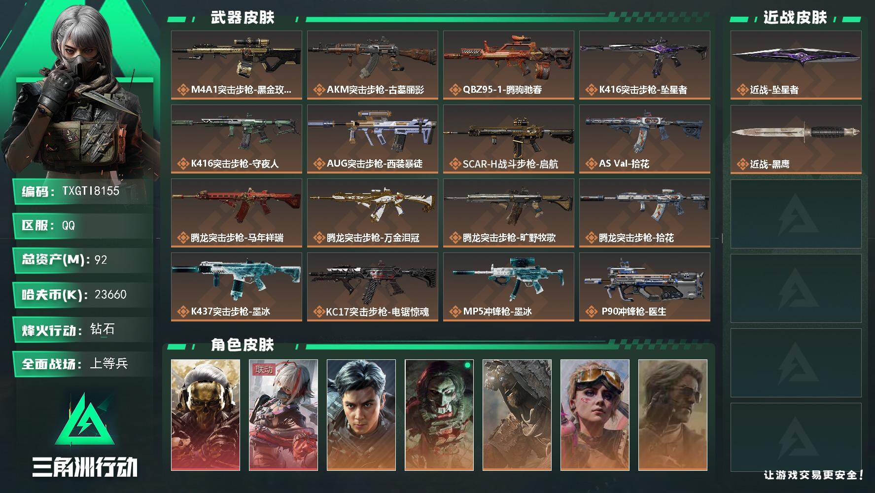 三角洲行动账号QQ【TTI8155】92m总资产-23660k哈夫币-60烽火等级-钻石-39战场等级-上等兵
【干员