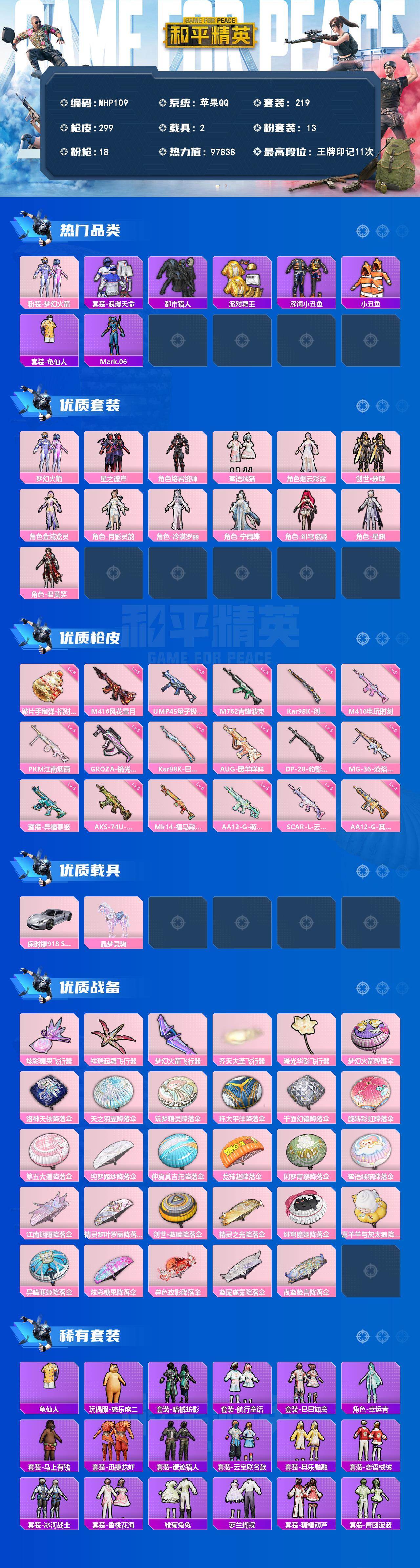 HPMMN4430830和平精英账号详情图3 HPMMN4430830和平精英账号详情图3
