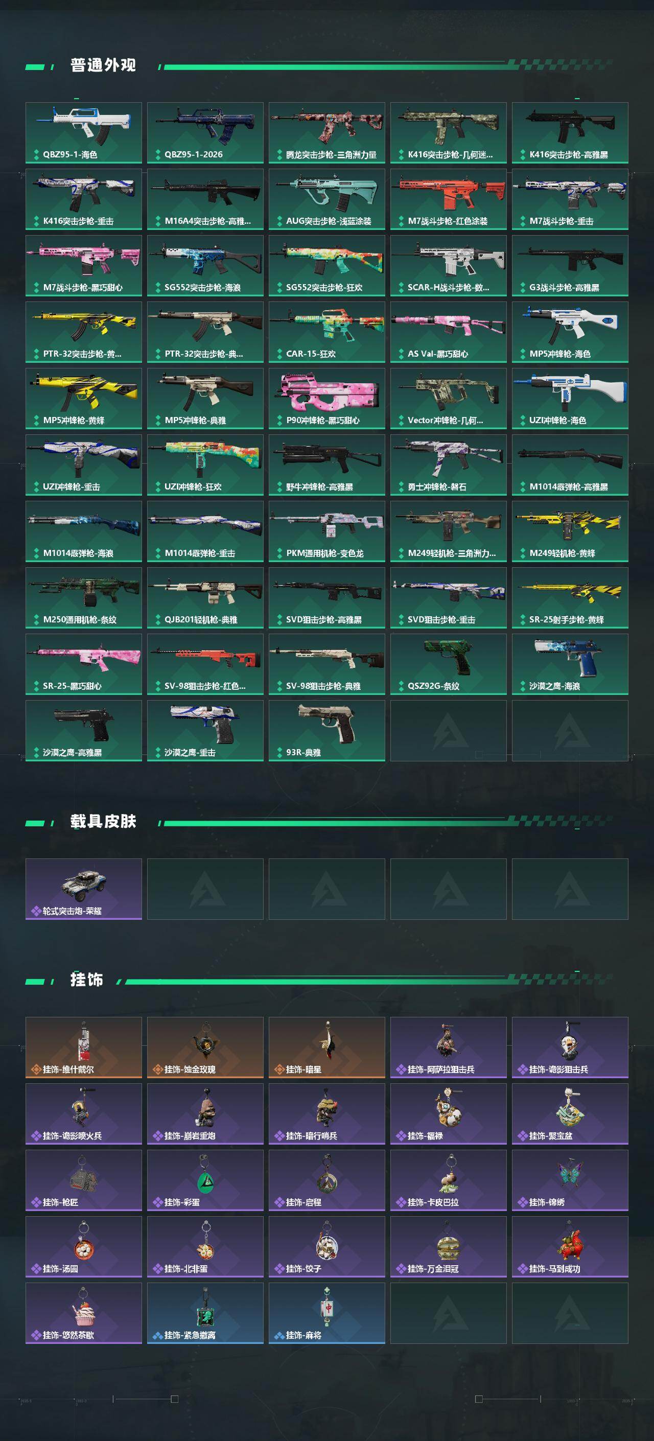 SJZQM4347385三角洲行动账号详情图3 SJZQM4347385三角洲行动账号详情图3