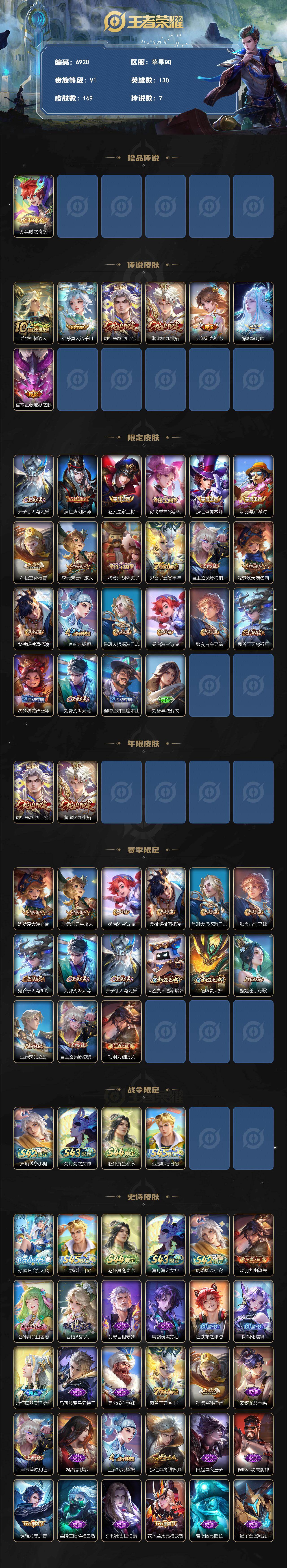 WZMMN4747288王者荣耀账号详情图3 WZMMN4747288王者荣耀账号详情图3
