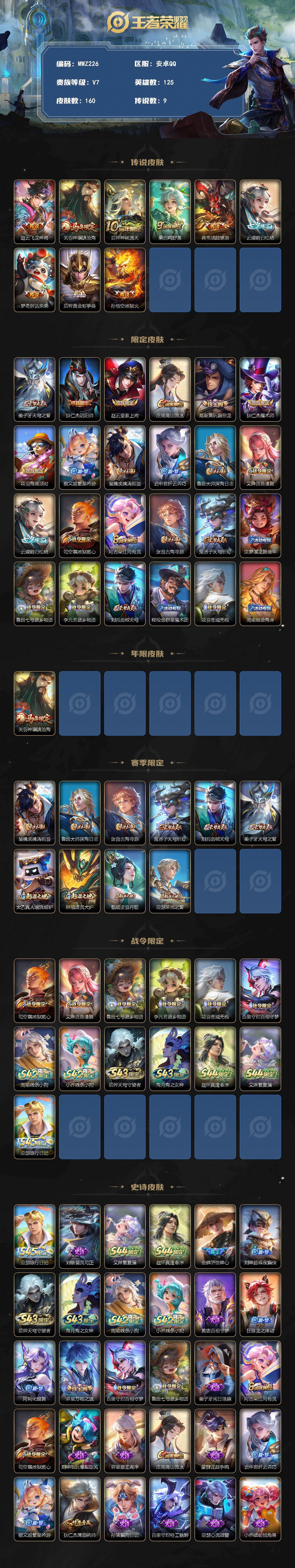 WZMMN4747986王者荣耀账号详情图3 WZMMN4747986王者荣耀账号详情图3