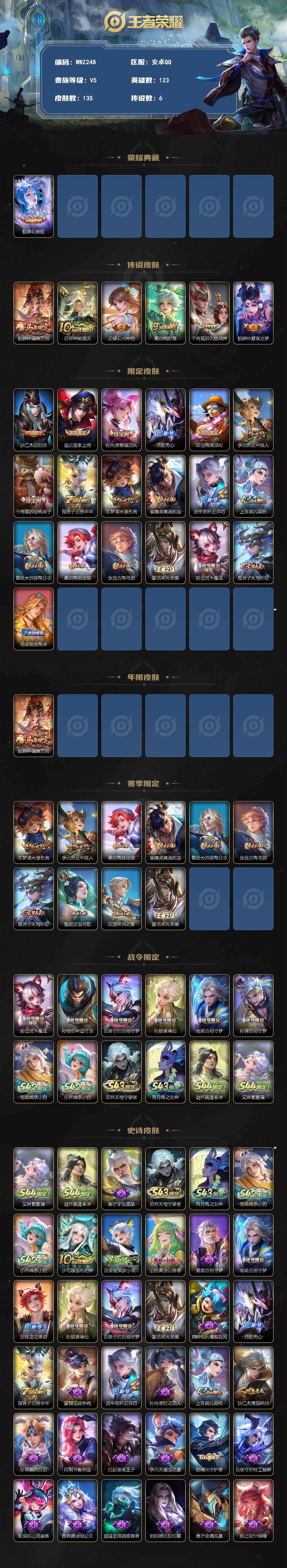 WZQM4749963王者荣耀账号详情图2