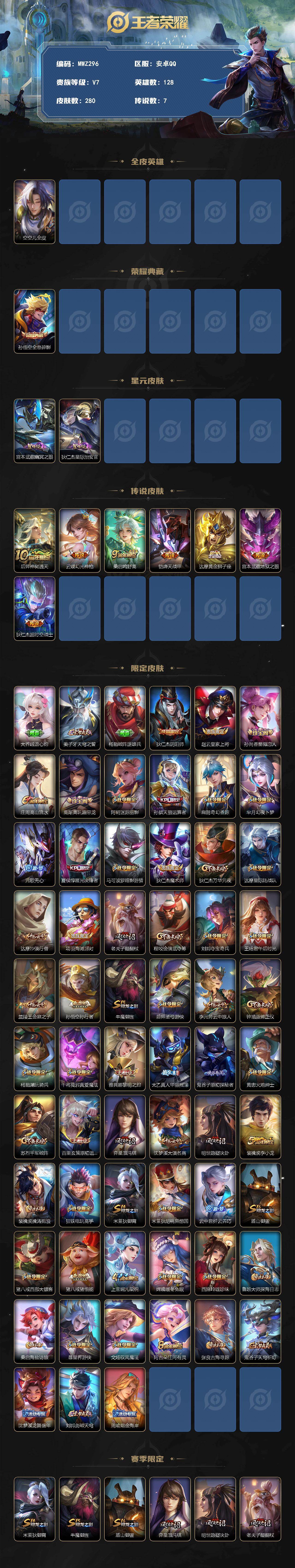 WZMMN4752328王者荣耀账号详情图3 WZMMN4752328王者荣耀账号详情图3