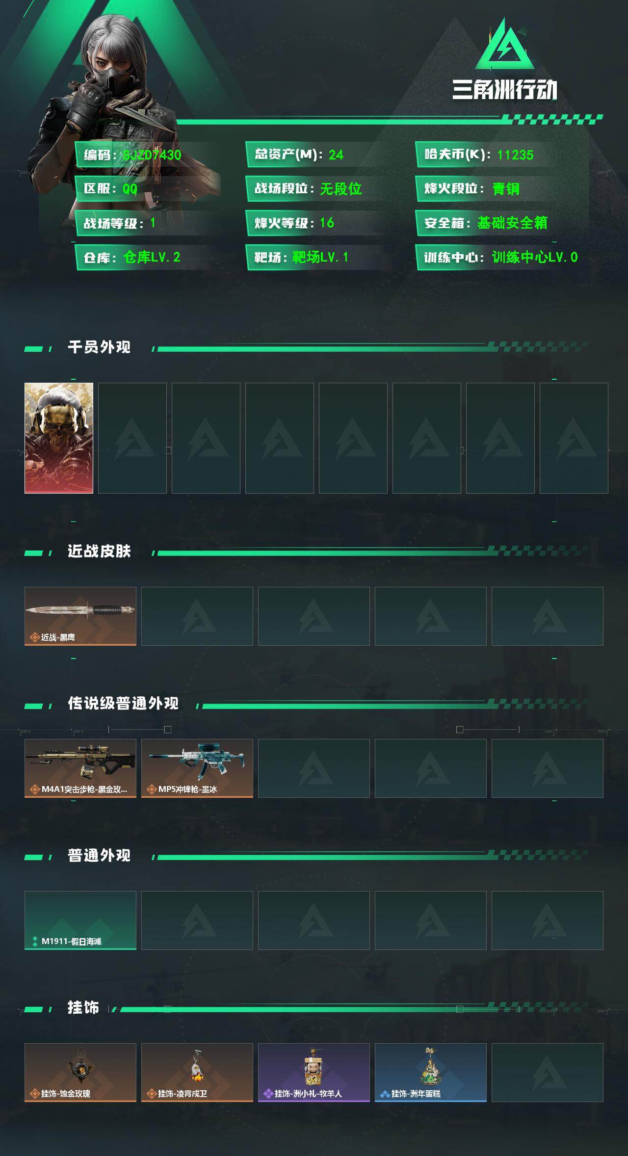 SJZEY4348023三角洲行动账号详情图2 SJZEY4348023三角洲行动账号详情图2