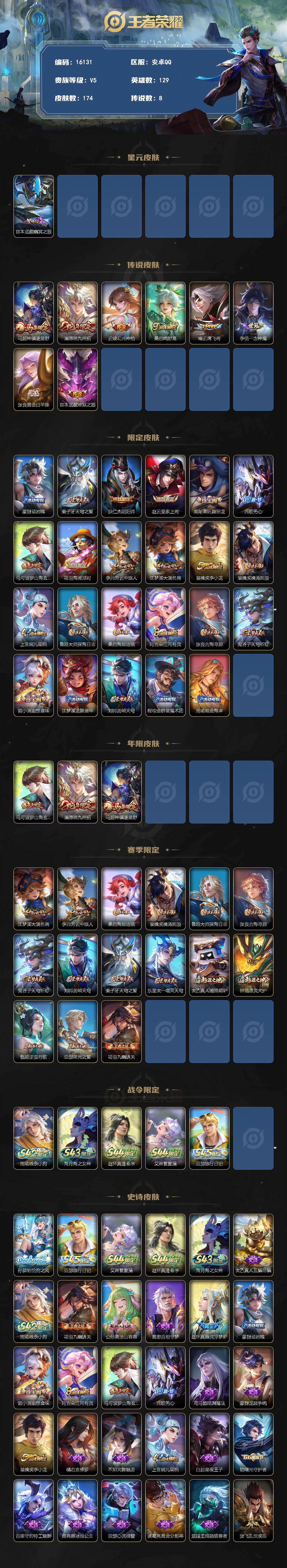 WZMMN4738426王者荣耀账号详情图3 WZMMN4738426王者荣耀账号详情图3