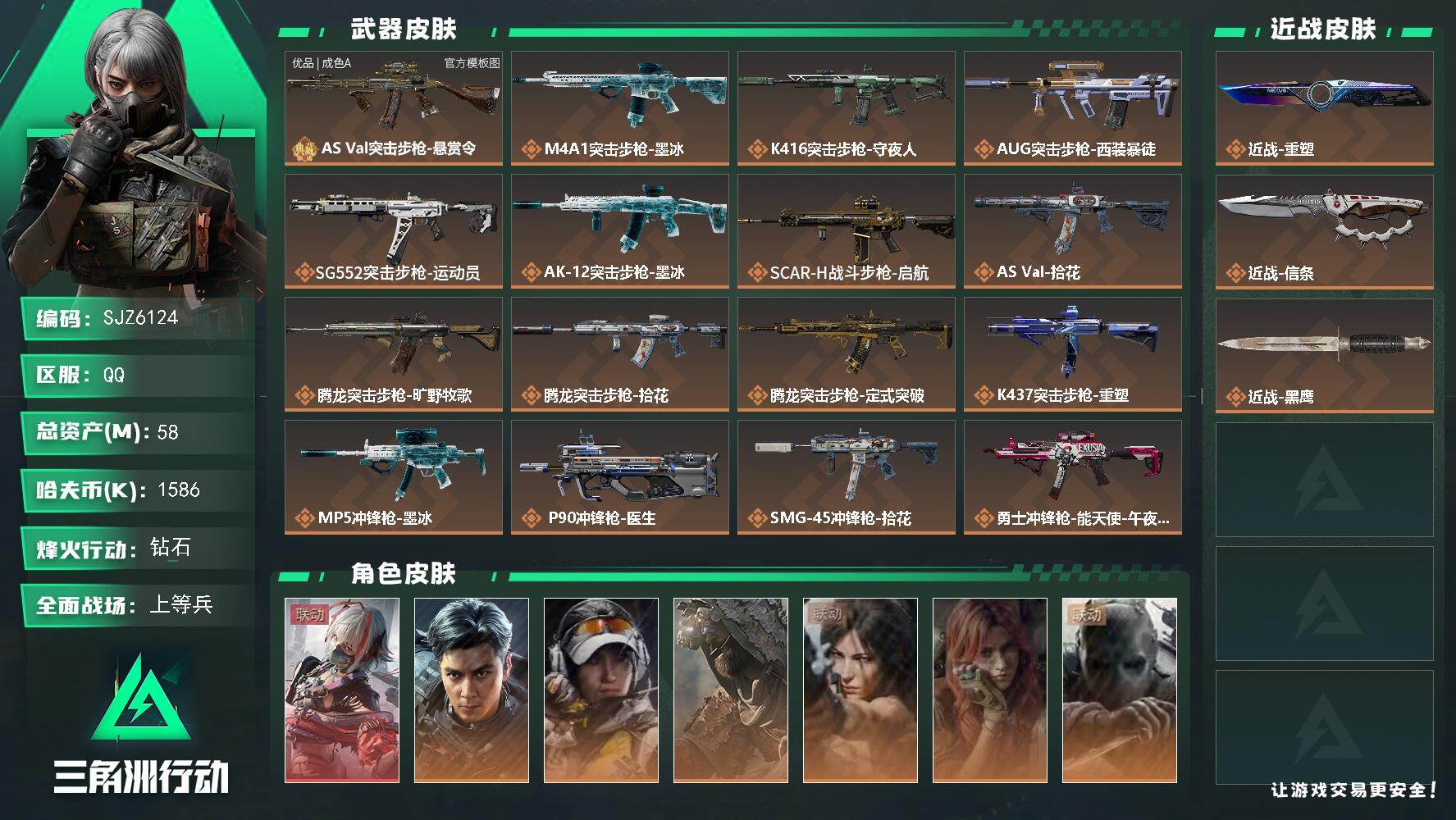 三角洲行动账号QQ【SJZ6124】总资产58M/哈夫币158万/传说近战数2/干员外观数8/典藏外观数1/传说枪皮数26/战场等级45/行动等级60/安全箱等时效性道具以游戏内数据为准，详情请看图/麦小鼠/黄金视野