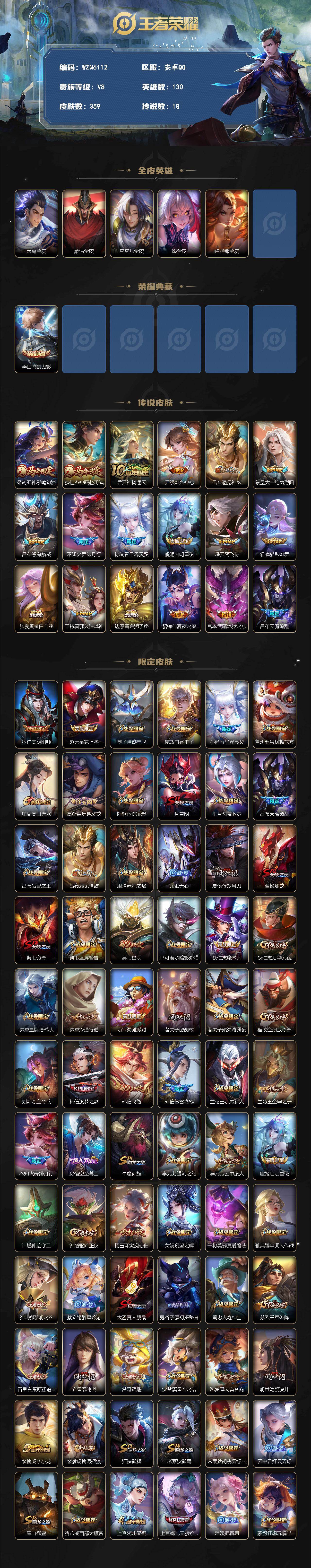 WZEY4739206王者荣耀账号详情图2