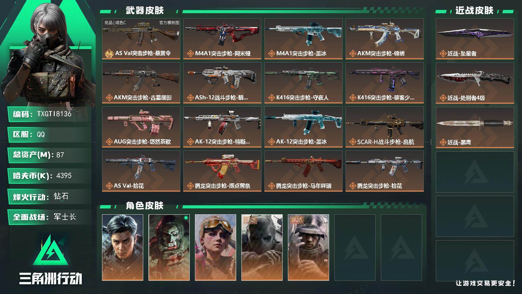 三角洲行动账号QQ【TTI8136】s11赛季3*3安全箱/满体满负
87m总资产-4395k哈夫币-60烽火等级-钻