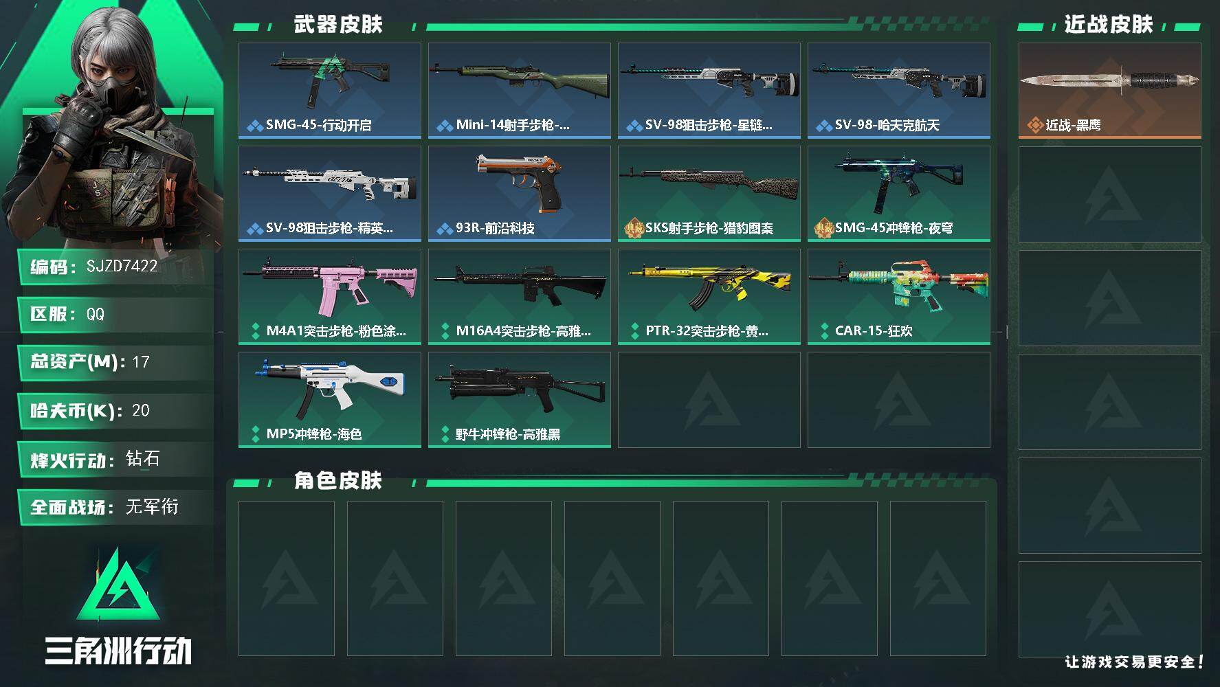 三角洲行动账号QQ【SJZD7422】总资产17M/哈夫币2万/战场等级1/行动等级60/安全箱等时效性道具以游戏内数据为准，详情请看图/近战-黑鹰/SMG-45冲锋枪-行动开启/Mini-14射手步枪-荣耀列队/S