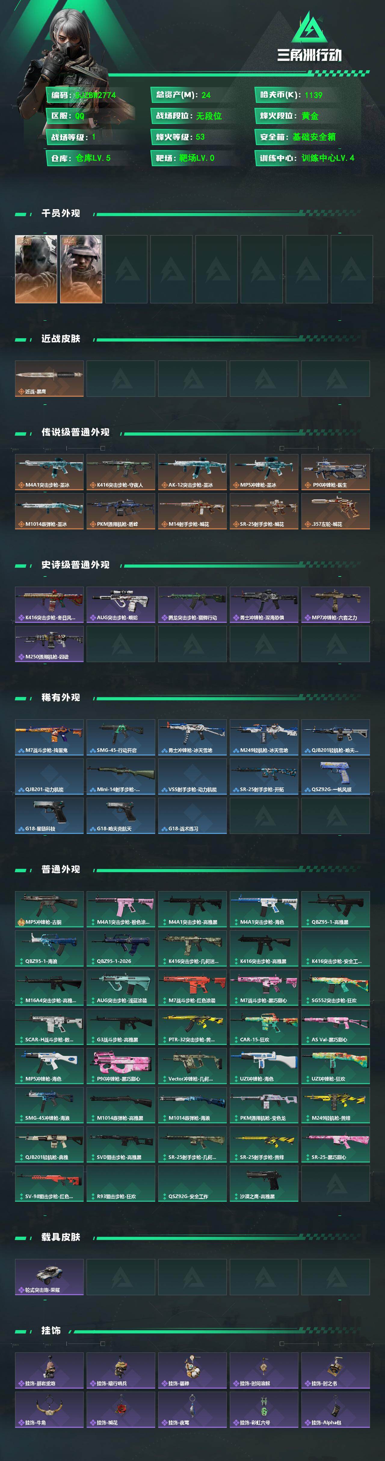 SJZEY4347659三角洲行动账号详情图2 SJZEY4347659三角洲行动账号详情图2