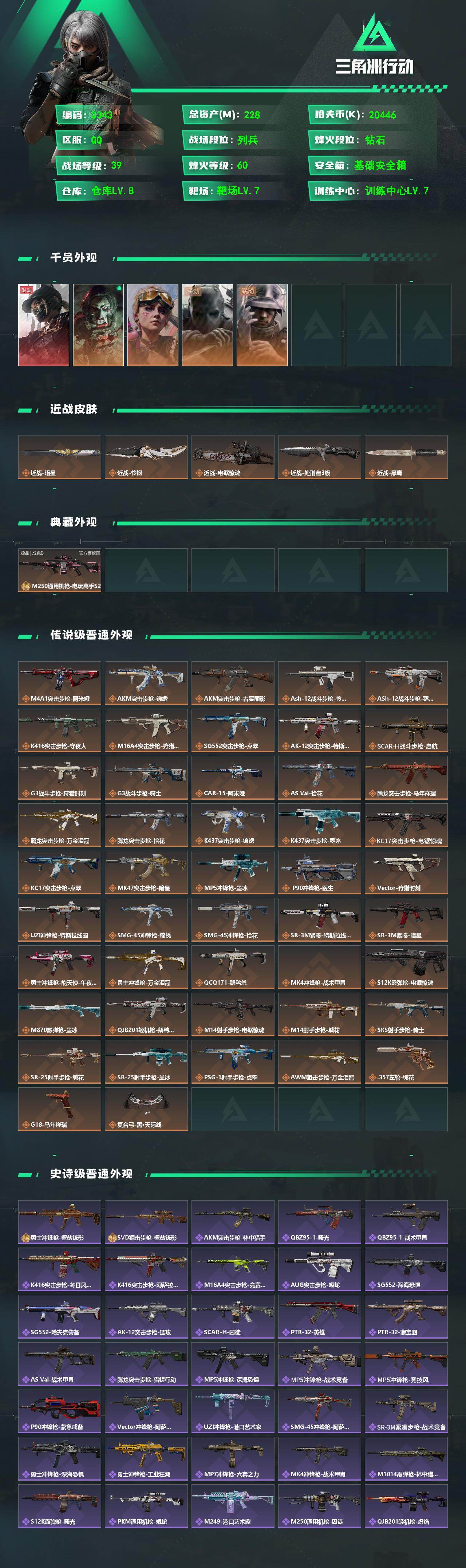 SJZMMN4347641三角洲行动账号详情图3 SJZMMN4347641三角洲行动账号详情图3
