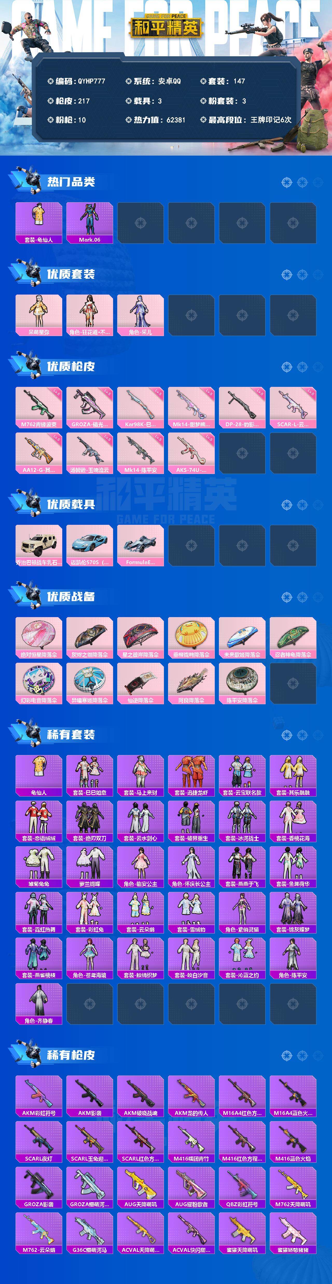HPQM4438675和平精英账号详情图3 HPQM4438675和平精英账号详情图3