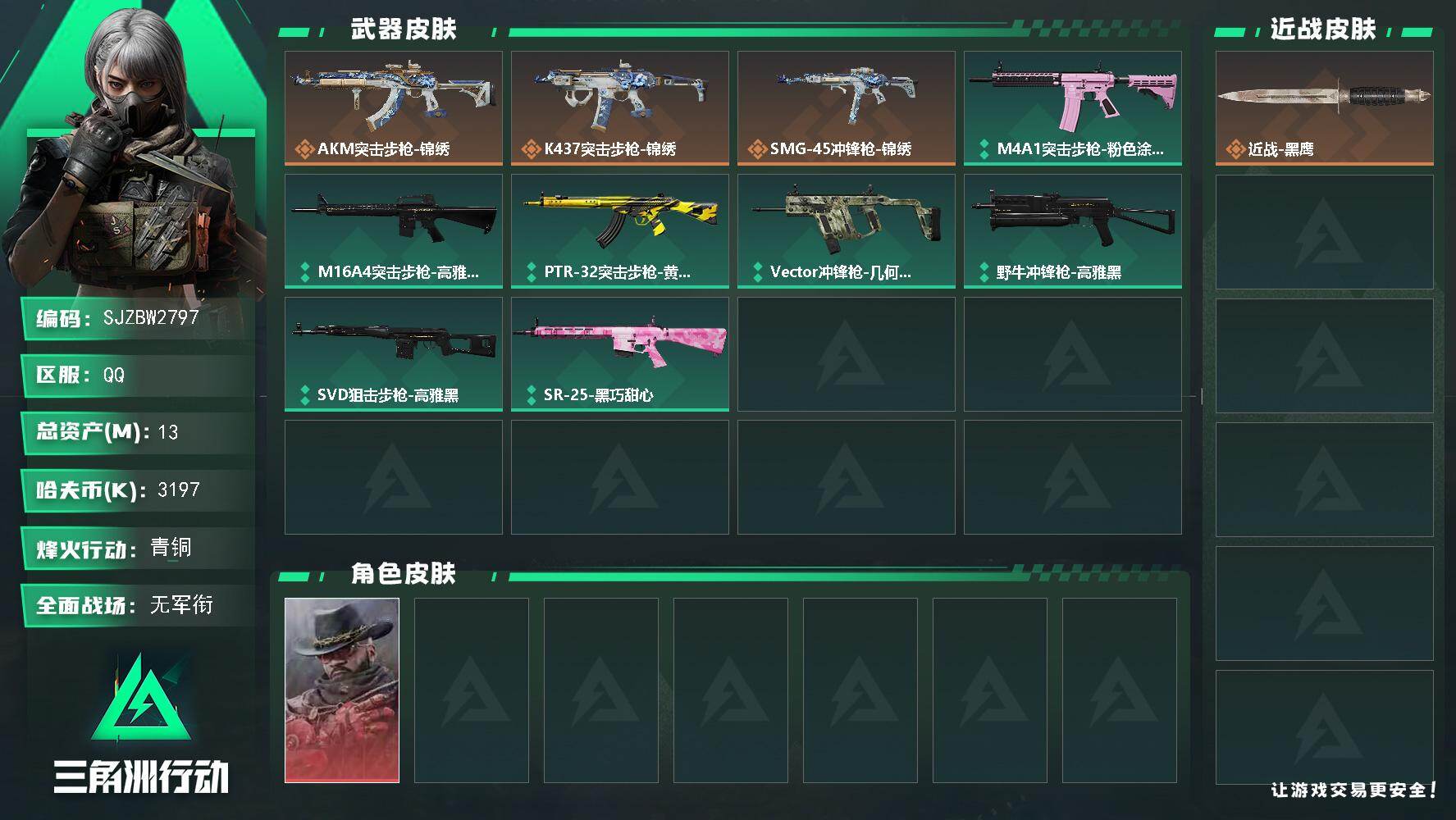 三角洲行动账号QQ13m总资产3197k哈夫币12烽火等级青铜1战场等级无军衔
【干员外观】牧羊人安魂
【近战皮肤】近