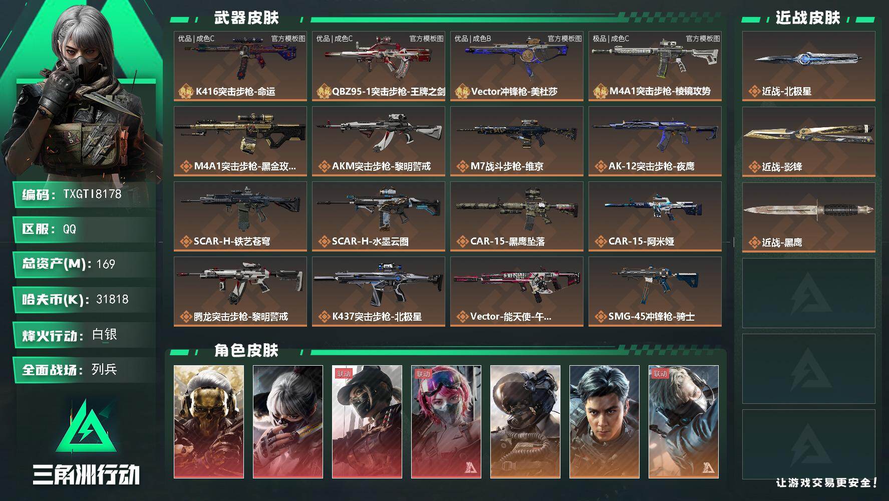 三角洲行动账号QQ【TTI8178】169m总资产-31818k哈夫币-60烽火等级-白银-50战场等级-列兵
【干员