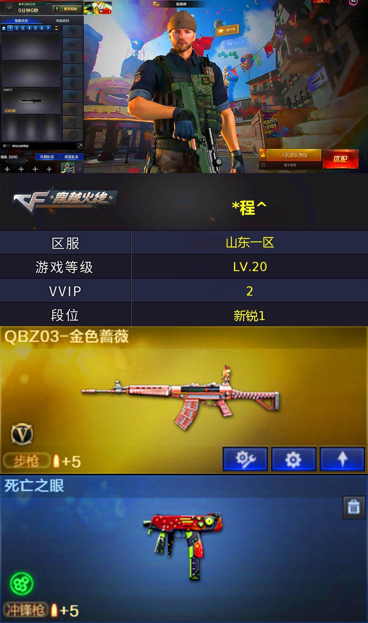 CFEY4111972穿越火线账号详情图3