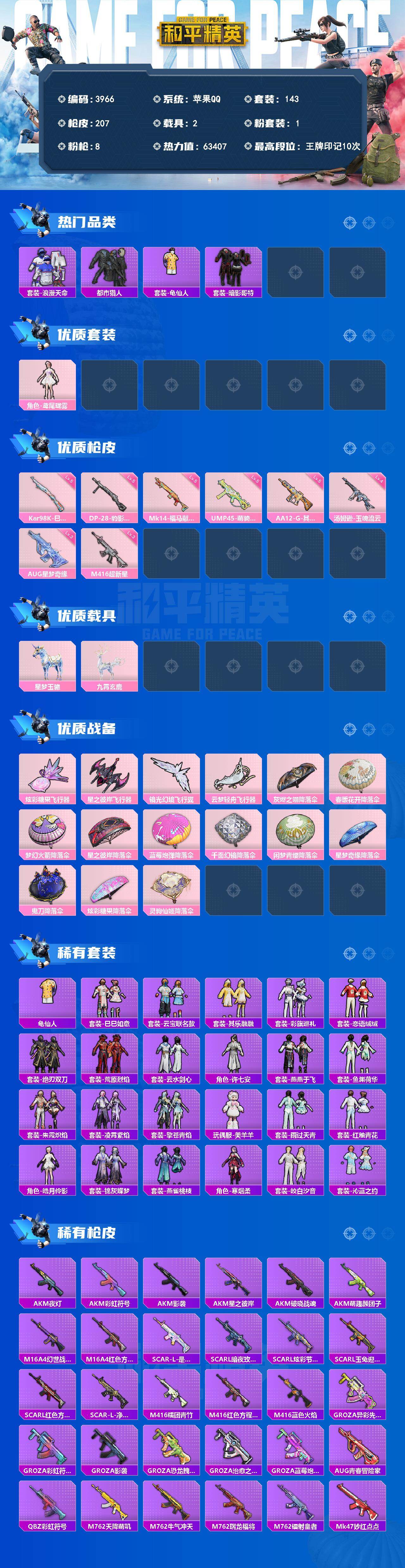 HPMMN4437146和平精英账号详情图3