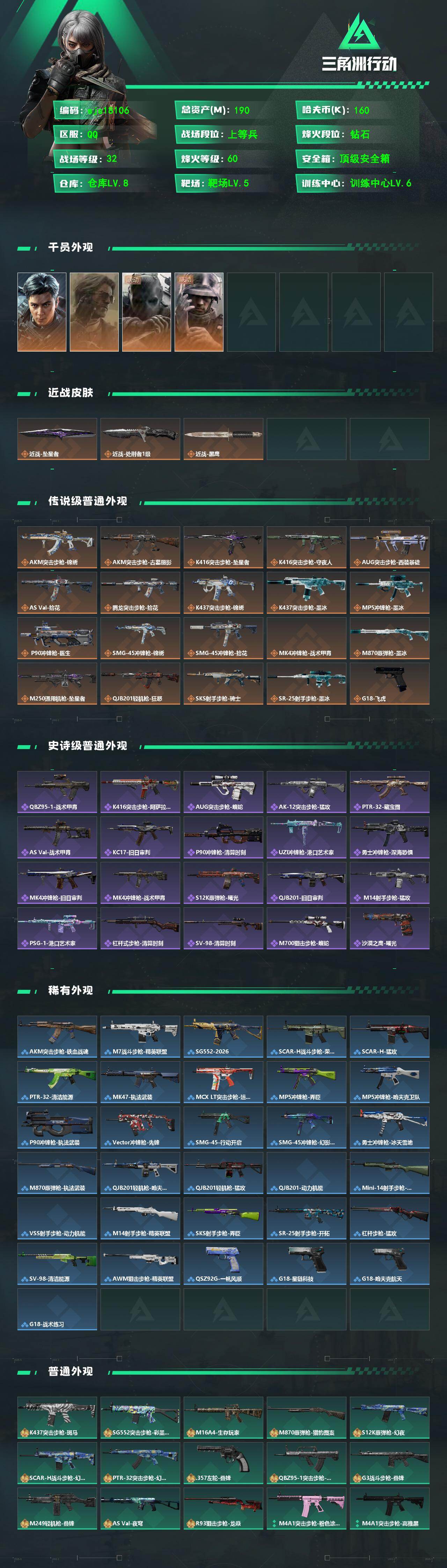 SJZMMN4347300三角洲行动账号详情图4 SJZMMN4347300三角洲行动账号详情图4
