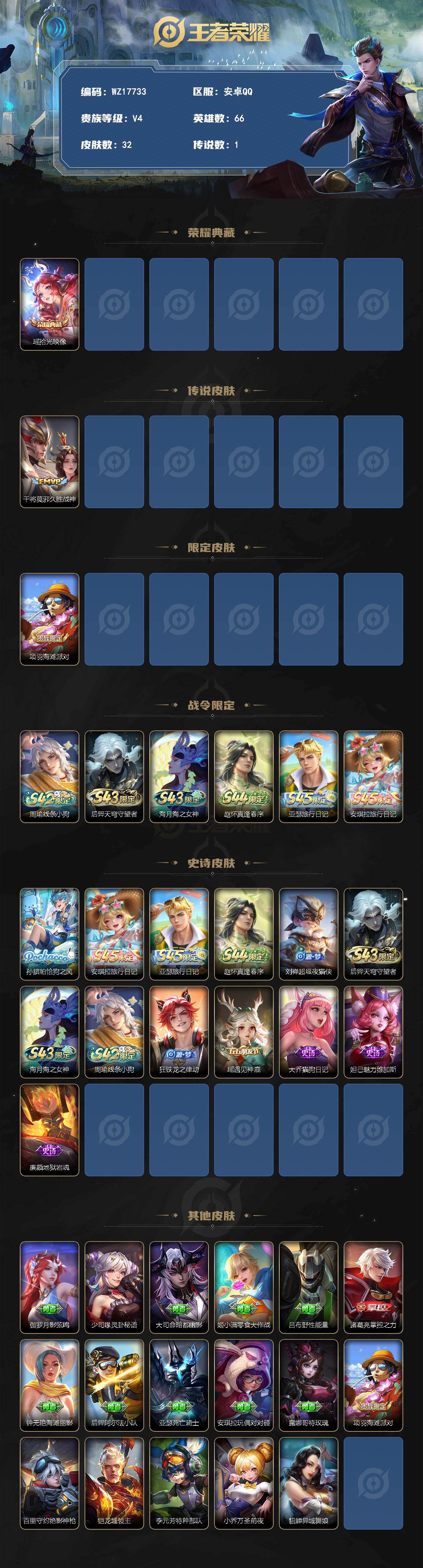 WZXS4769044王者荣耀账号详情图2 WZXS4769044王者荣耀账号详情图2