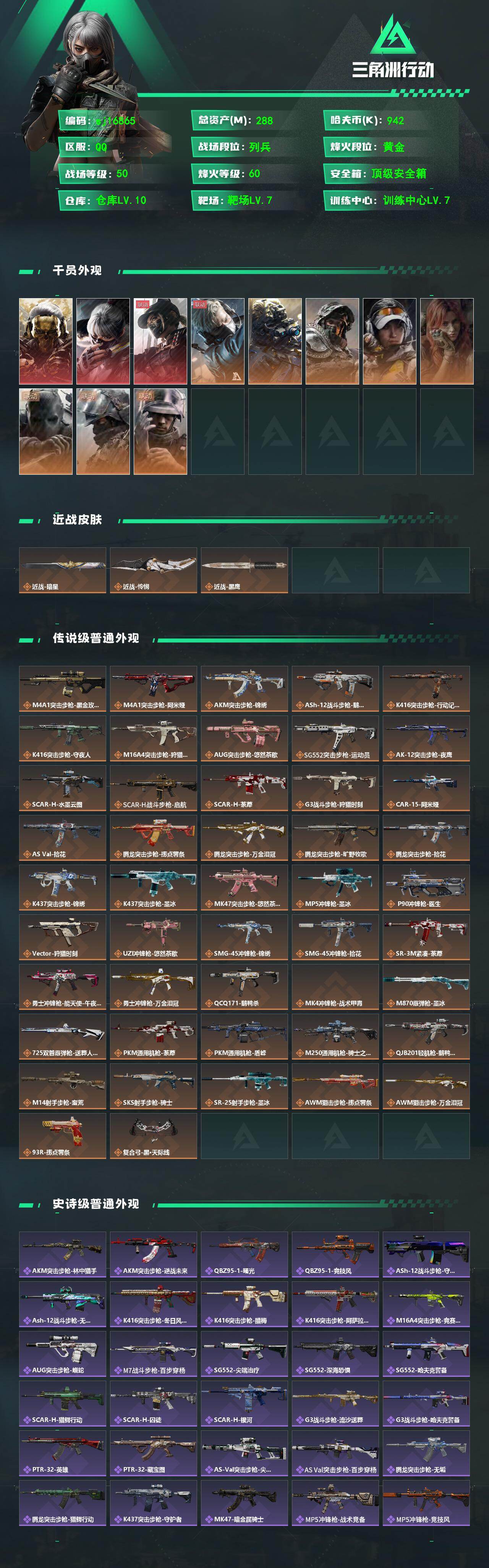 SJZMMN4347549三角洲行动账号详情图3 SJZMMN4347549三角洲行动账号详情图3