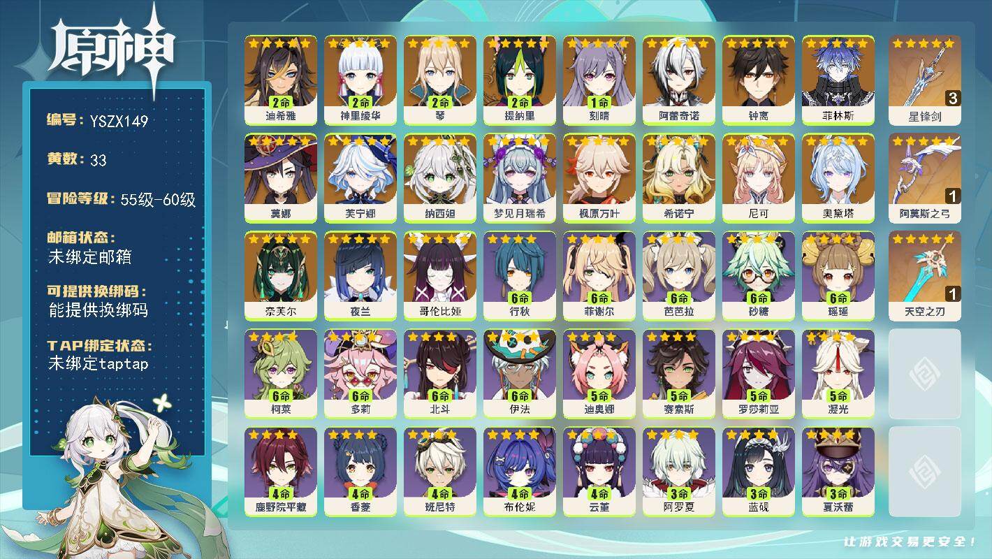 原神账号官服 天空岛【YSZX149】59级/33黄/女主/19个五星角色/3个五星武器/零命座角色_ 梦见月瑞希/0命奥黛塔/零命座角色_ 钟离/零命座角色_ 希诺宁/零命座角色_ 枫原万叶/零命座角色_菲林斯/零命