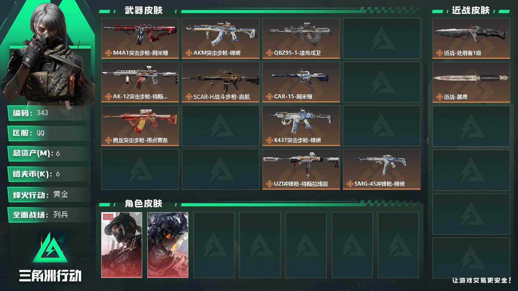 三角洲行动账号QQ可二次【编号59038 可秒换绑】【店长推荐高质量号烽火60级小号 黑天际线 凌霄戍卫】6m总资产6