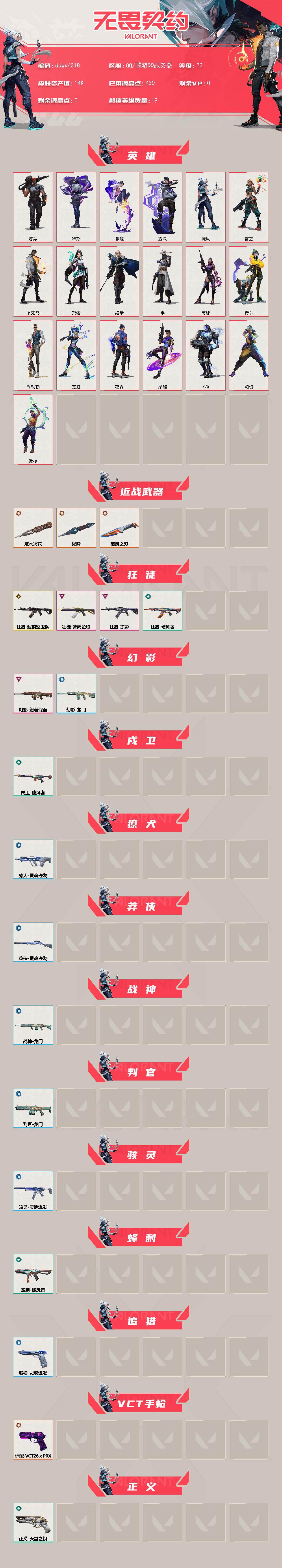 WWQMMN4147094无畏契约账号详情图3 WWQMMN4147094无畏契约账号详情图3