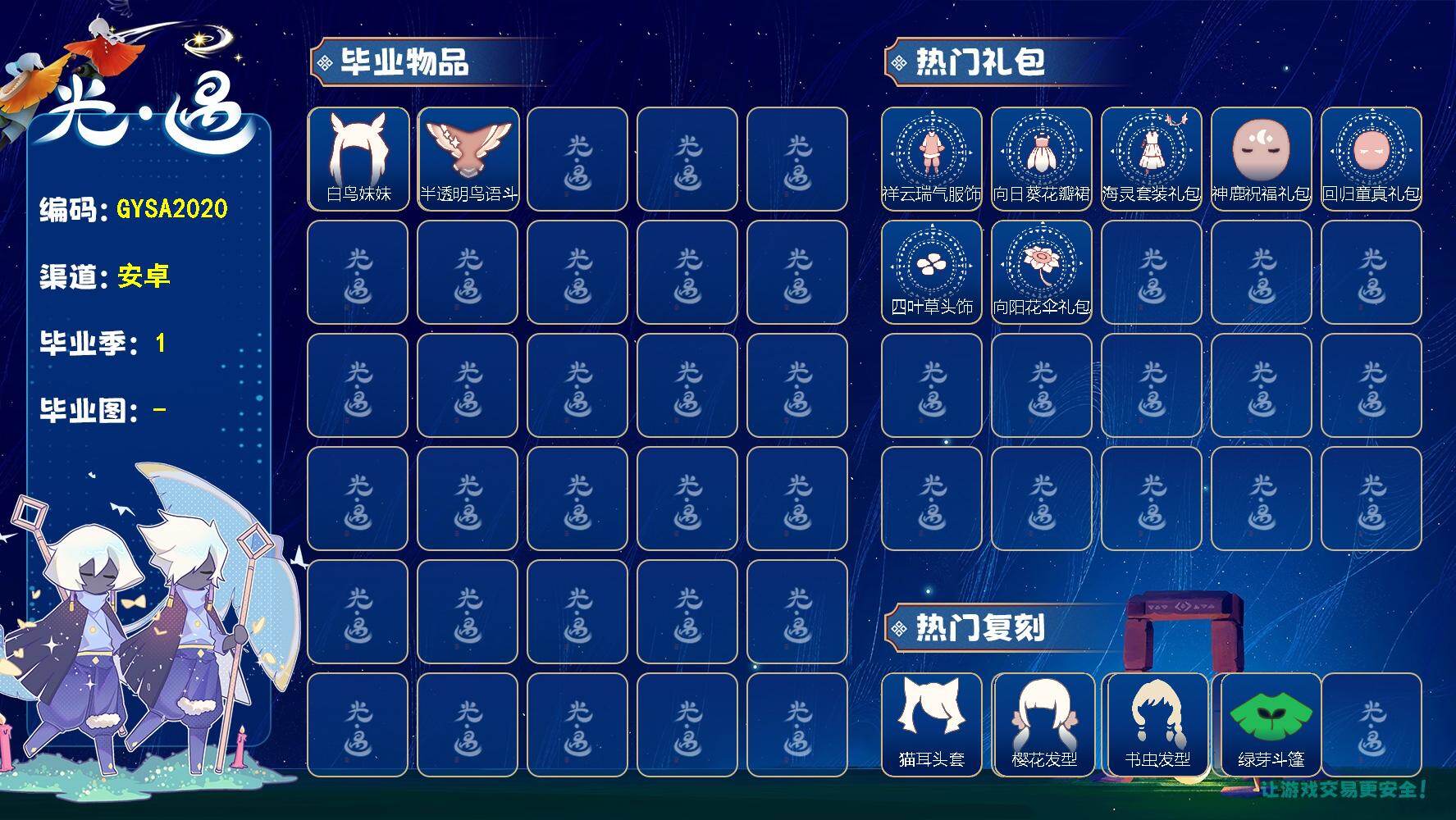 光遇账号安卓官服【GYSA2020】翼数量：1/蜡烛数：941/爱心数：139/狂欢季/白鸟妹妹/半透明鸟语斗篷/ 祥云瑞气服饰/向日葵花瓣裙礼包/海灵套装礼包/神鹿祝福面具/回归童真礼包/ 四叶草/向阳花伞礼包/