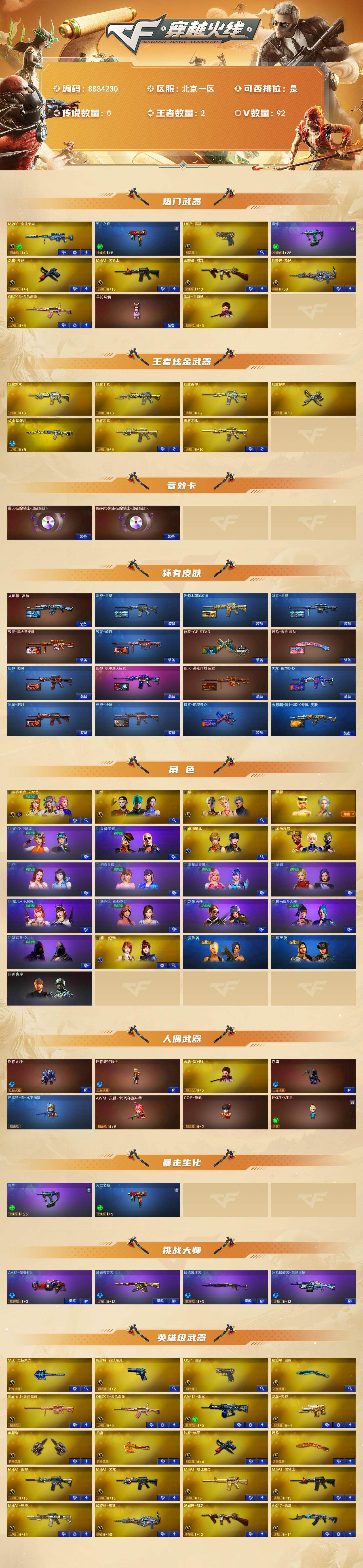CFLX4112276穿越火线账号详情图2 CFLX4112276穿越火线账号详情图2